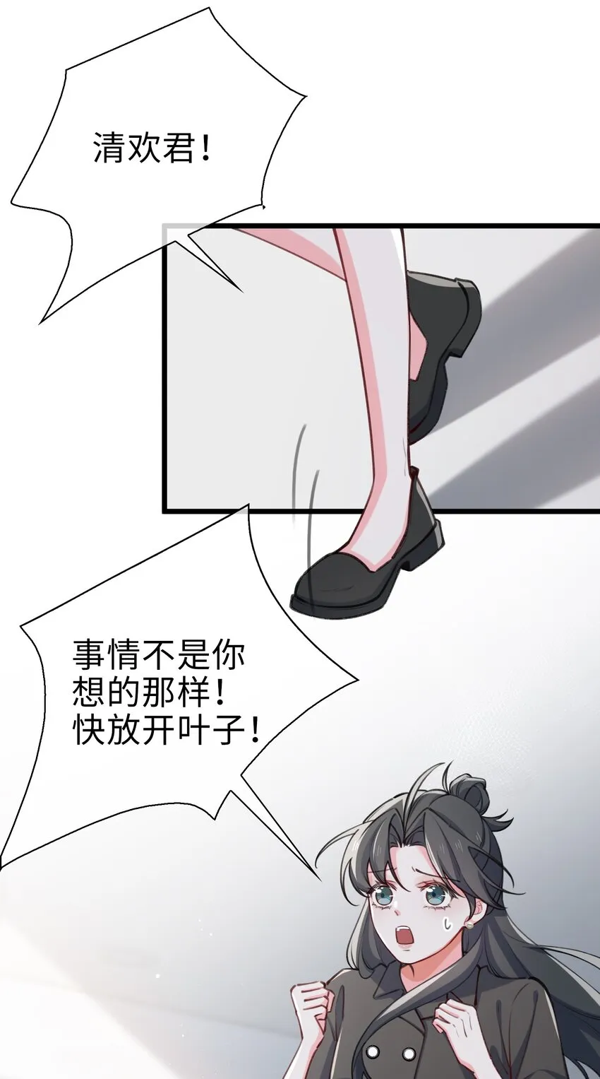 77 不想在隐瞒了！ 第23页