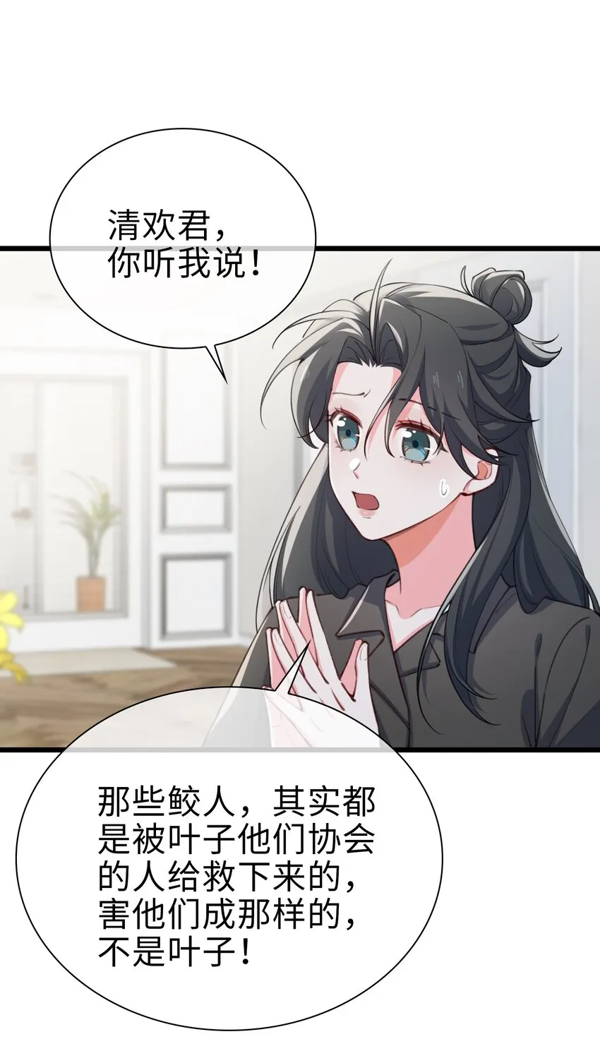 77 不想在隐瞒了！ 第26页