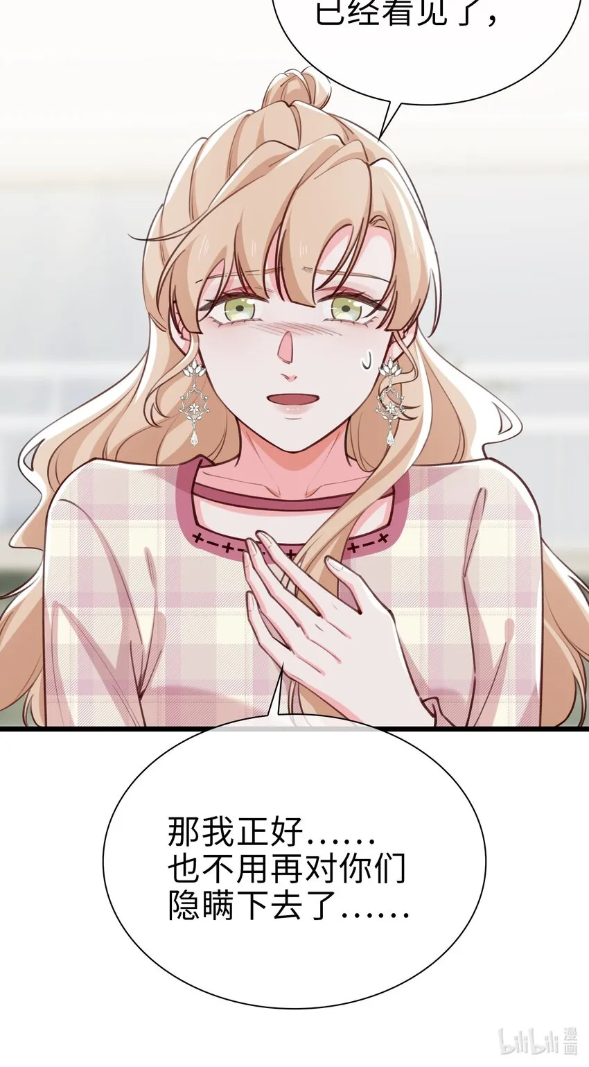 77 不想在隐瞒了！ 第31页