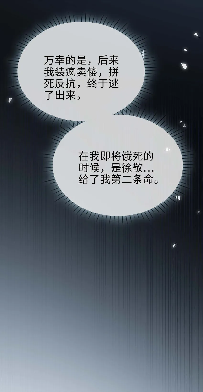 79 再遇危机 第19页