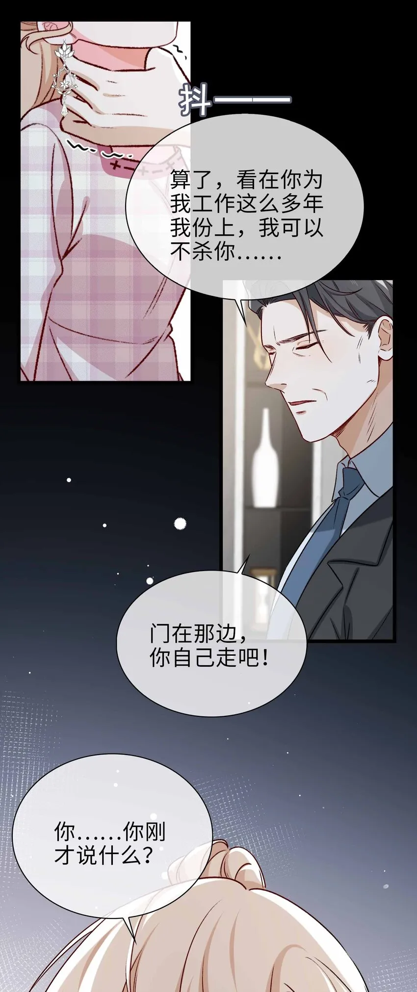 80 背叛 第21页