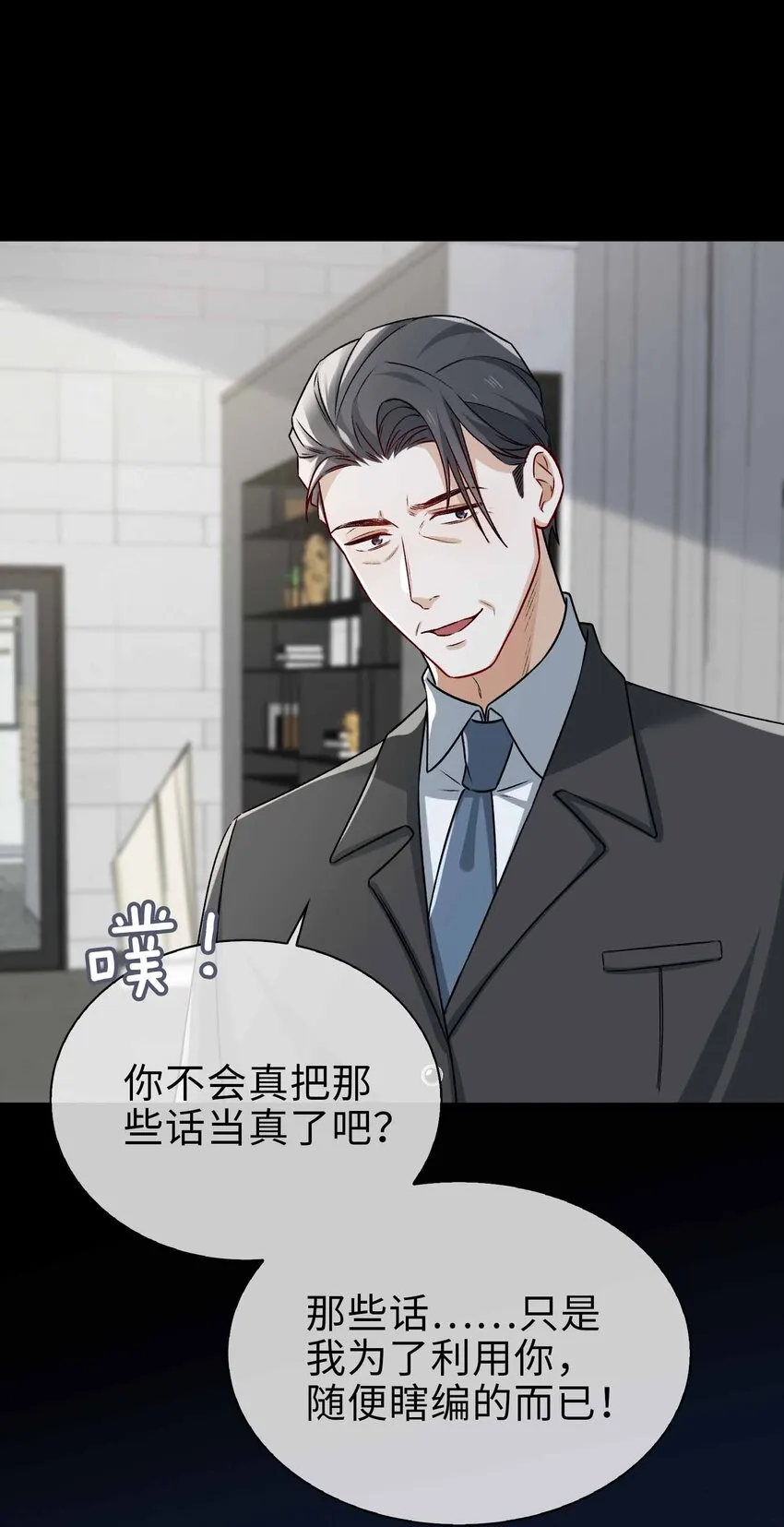 80 背叛 第23页