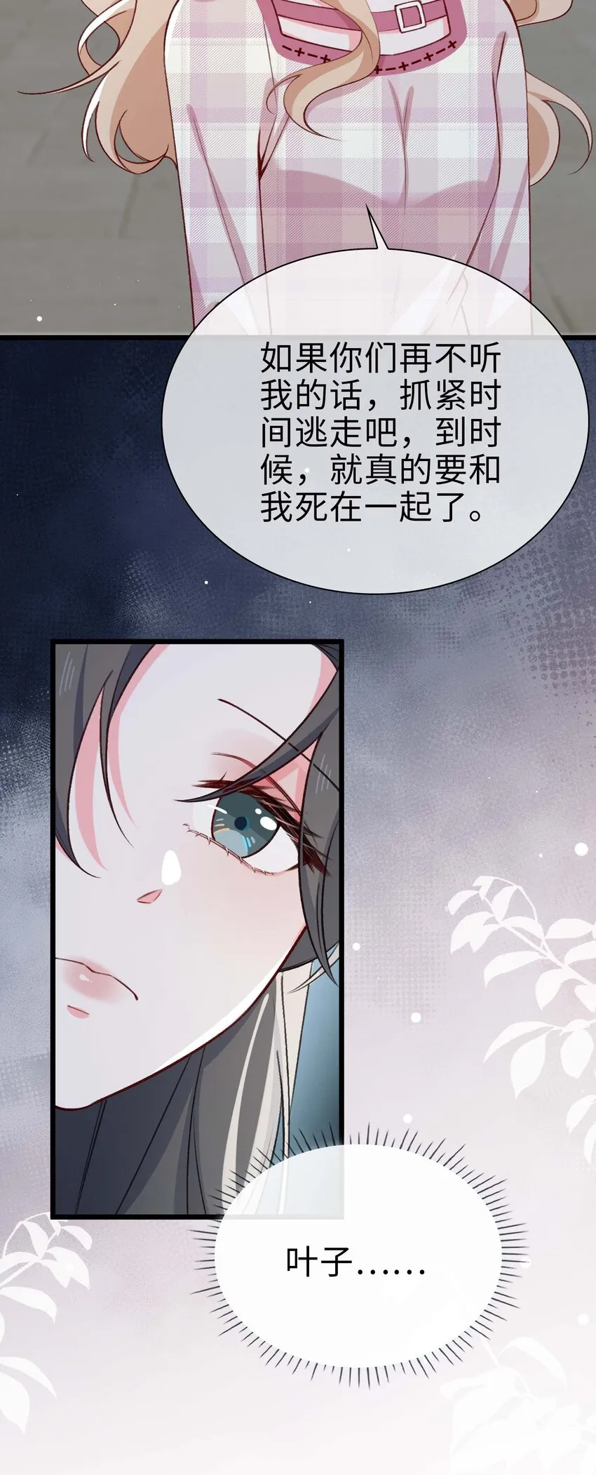 完结篇 我们一直在一起 第26页