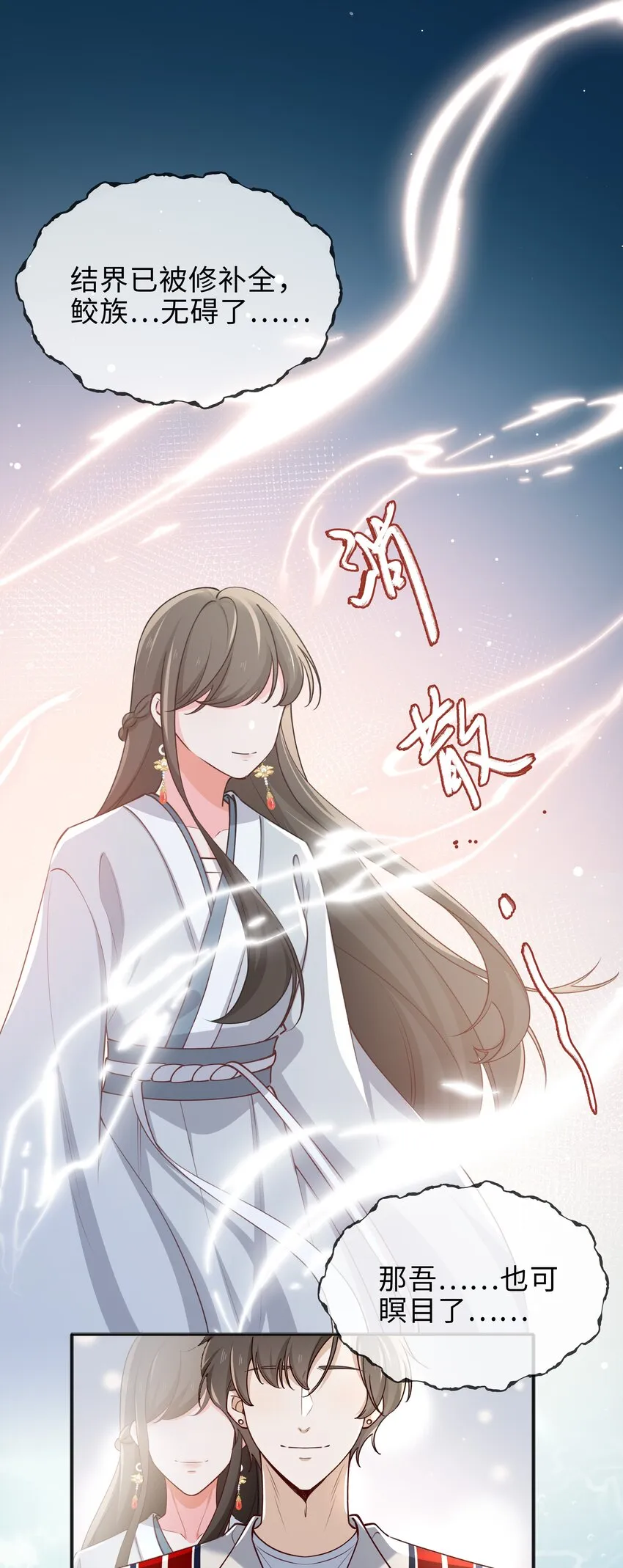 71 神秘人 第19页