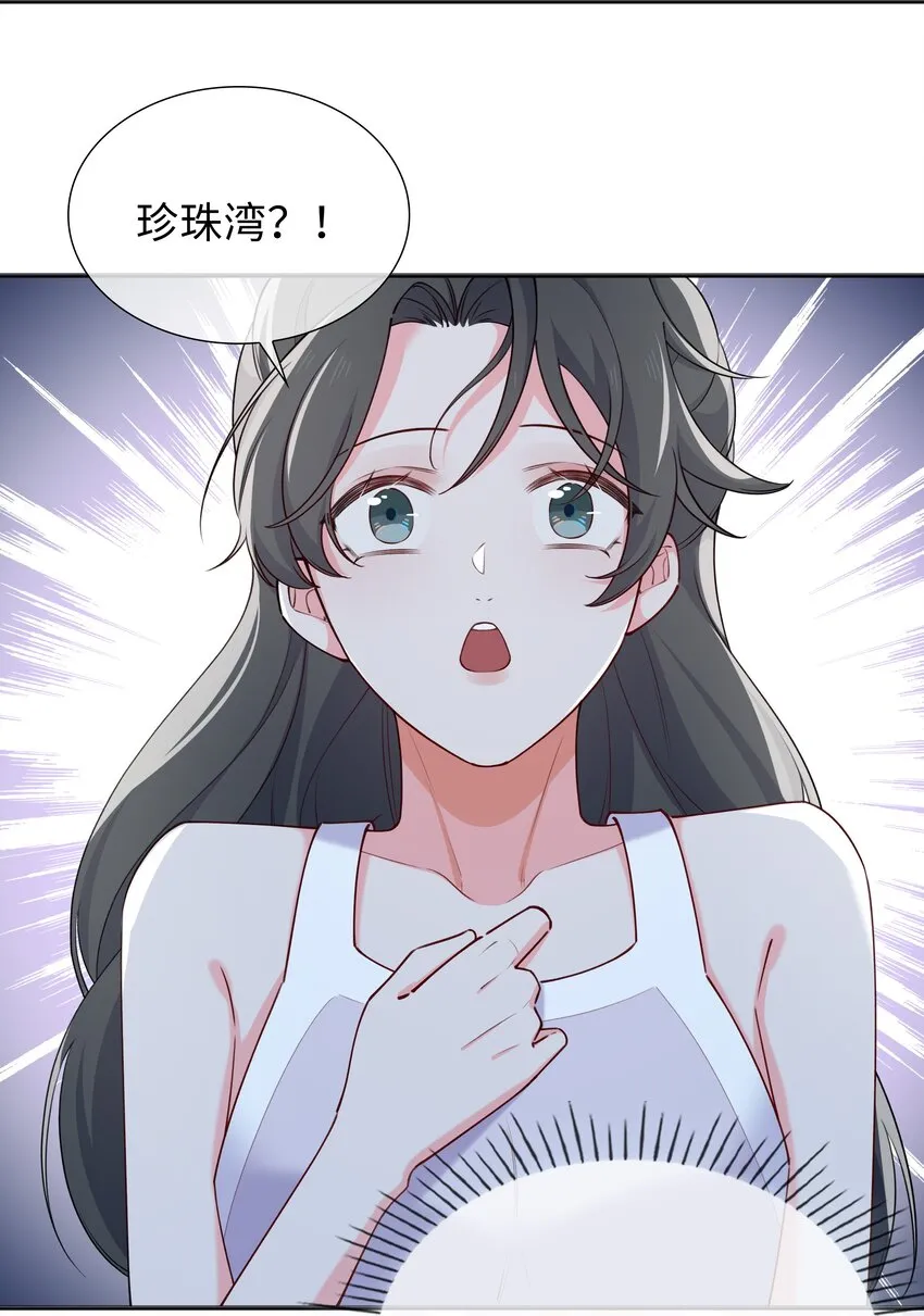 67 海底秘境 第24页