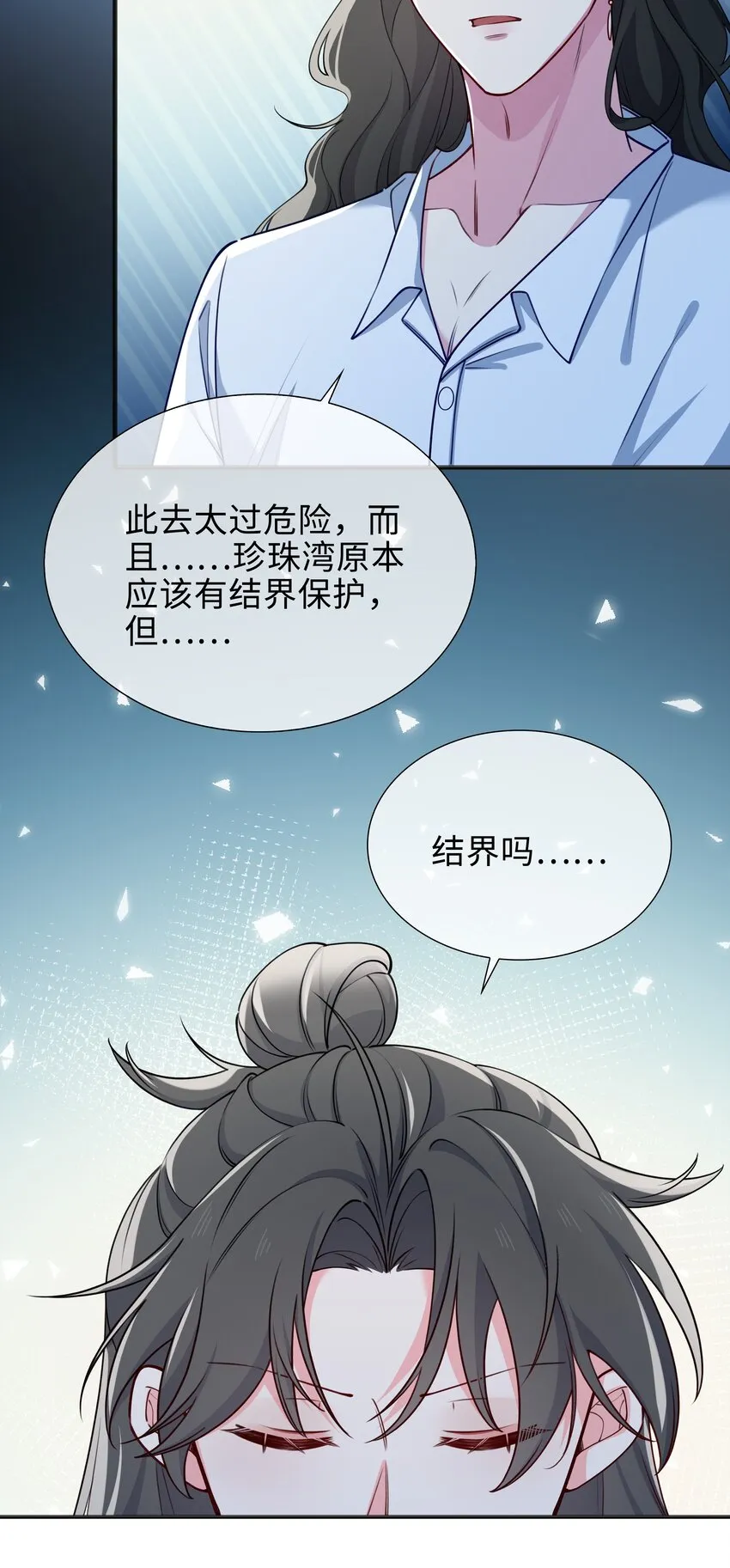 67 海底秘境 第26页