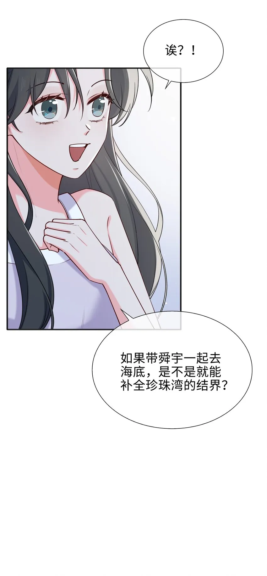 67 海底秘境 第27页