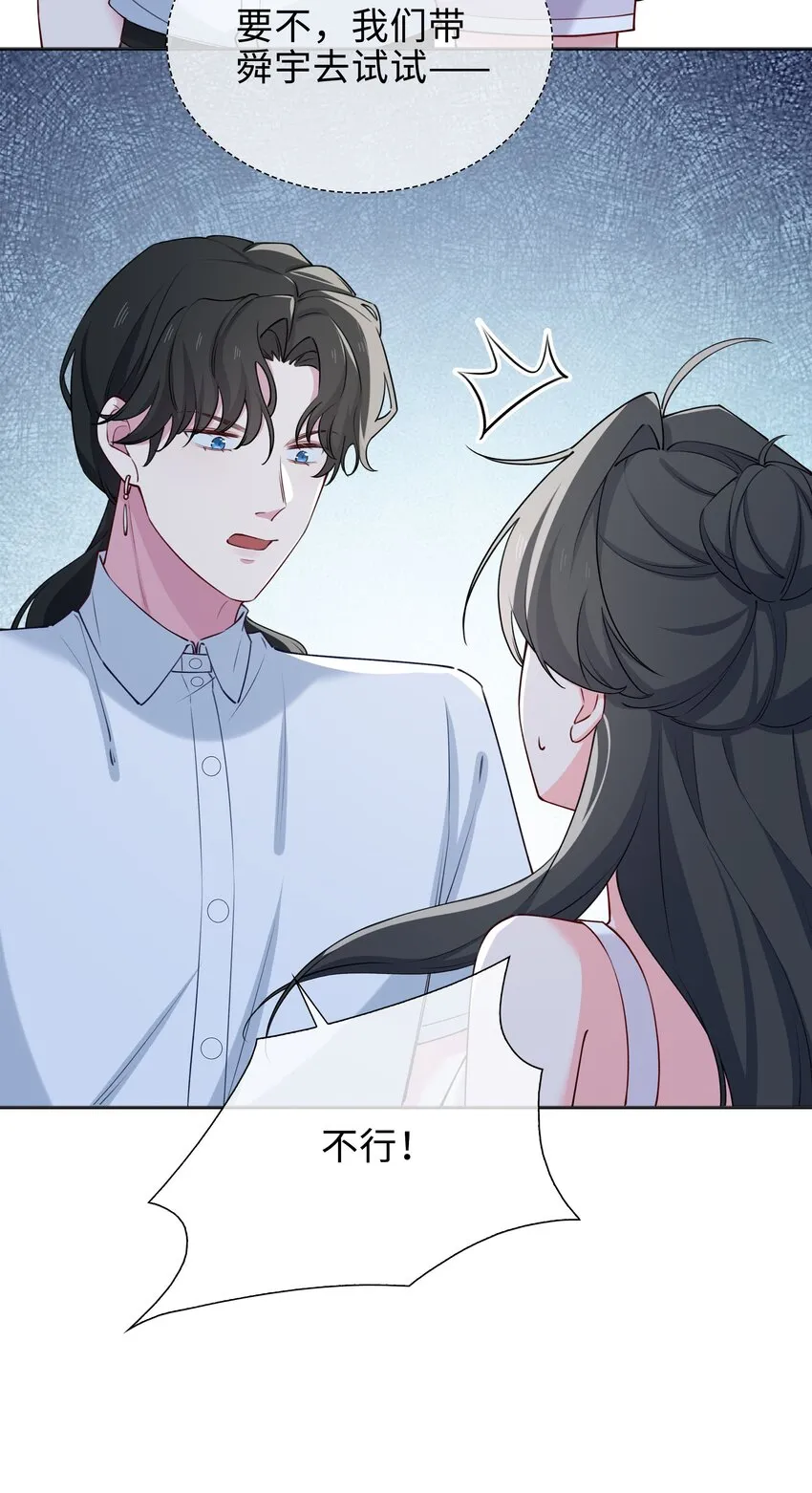66 珍珠湾危机 第23页