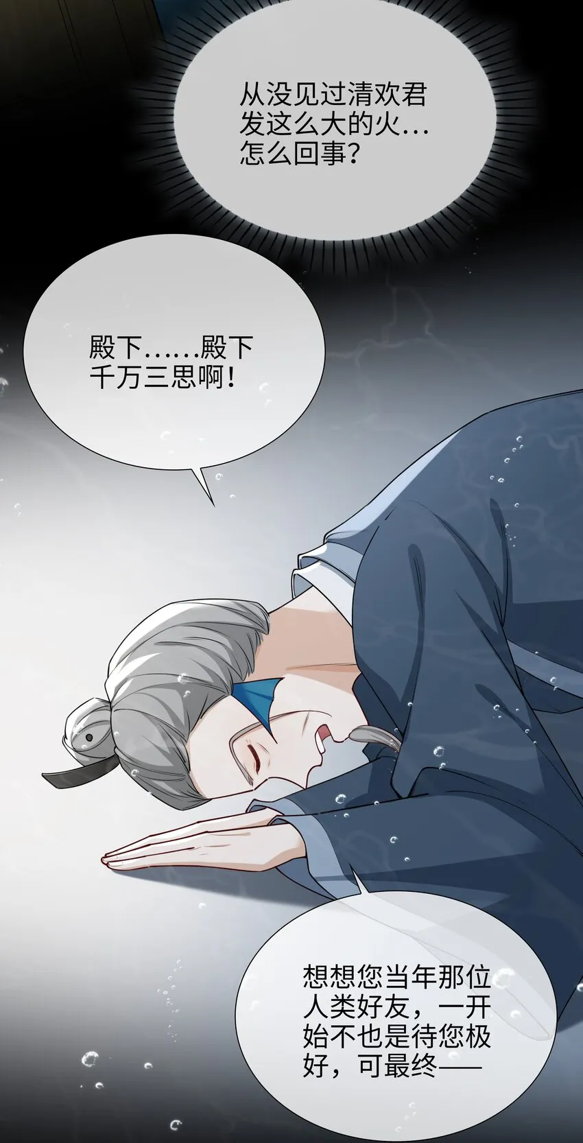 69 演戏，我在行！ 第24页