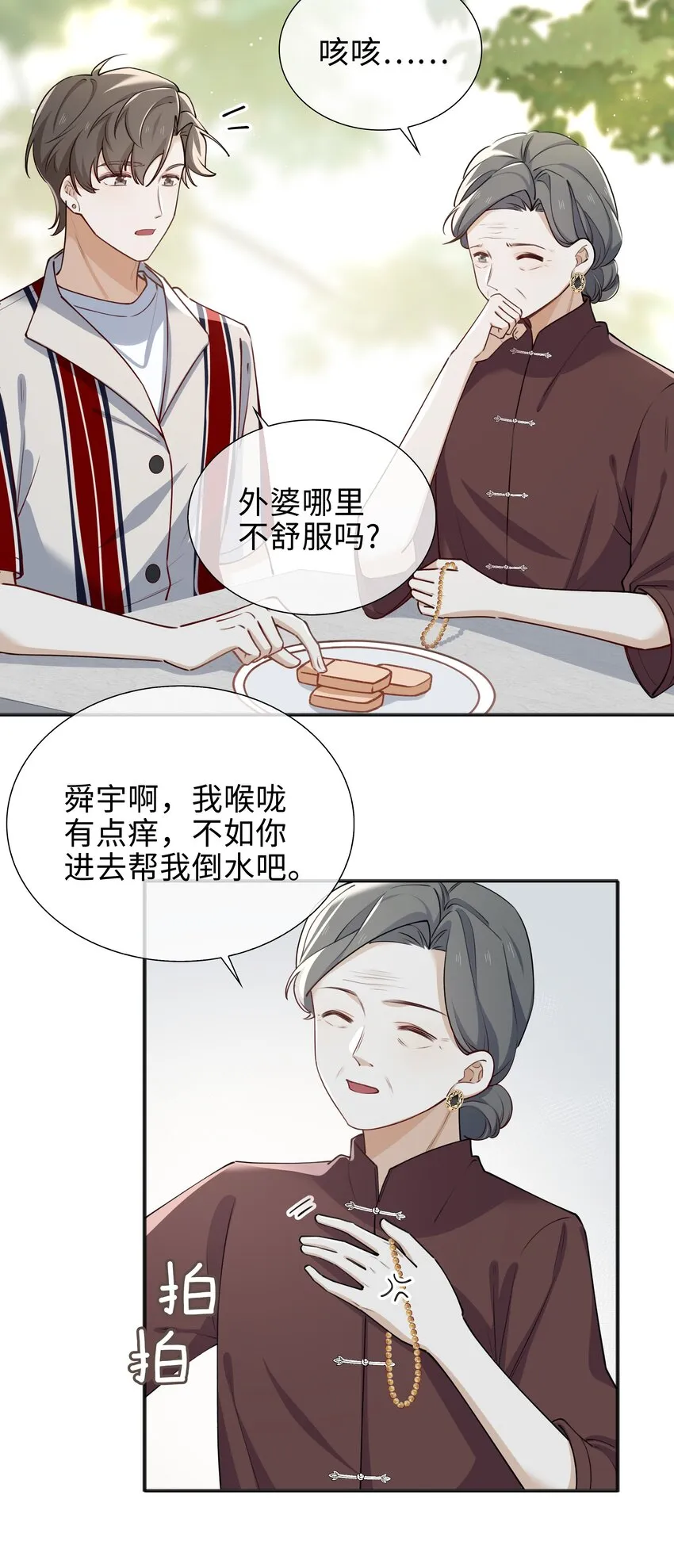 65 一生所爱 第23页