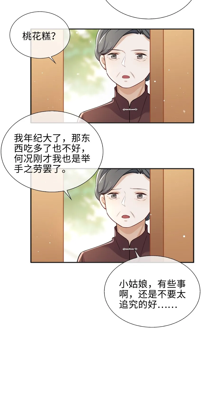 64 探寻真相 第25页