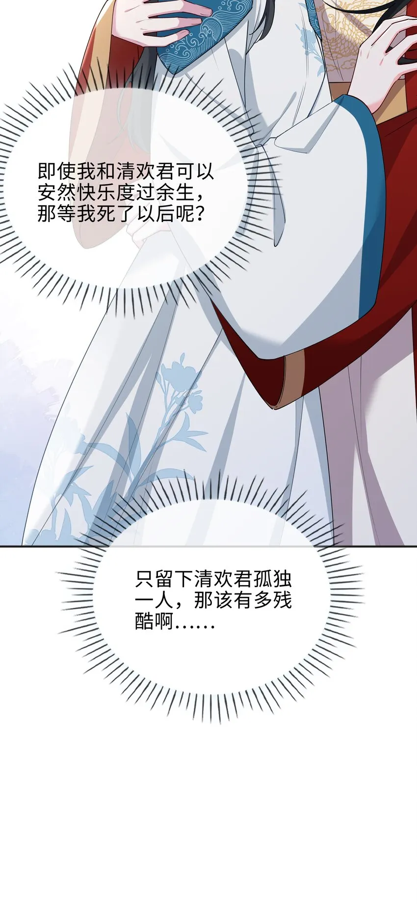 63话 一直陪着你 第13页