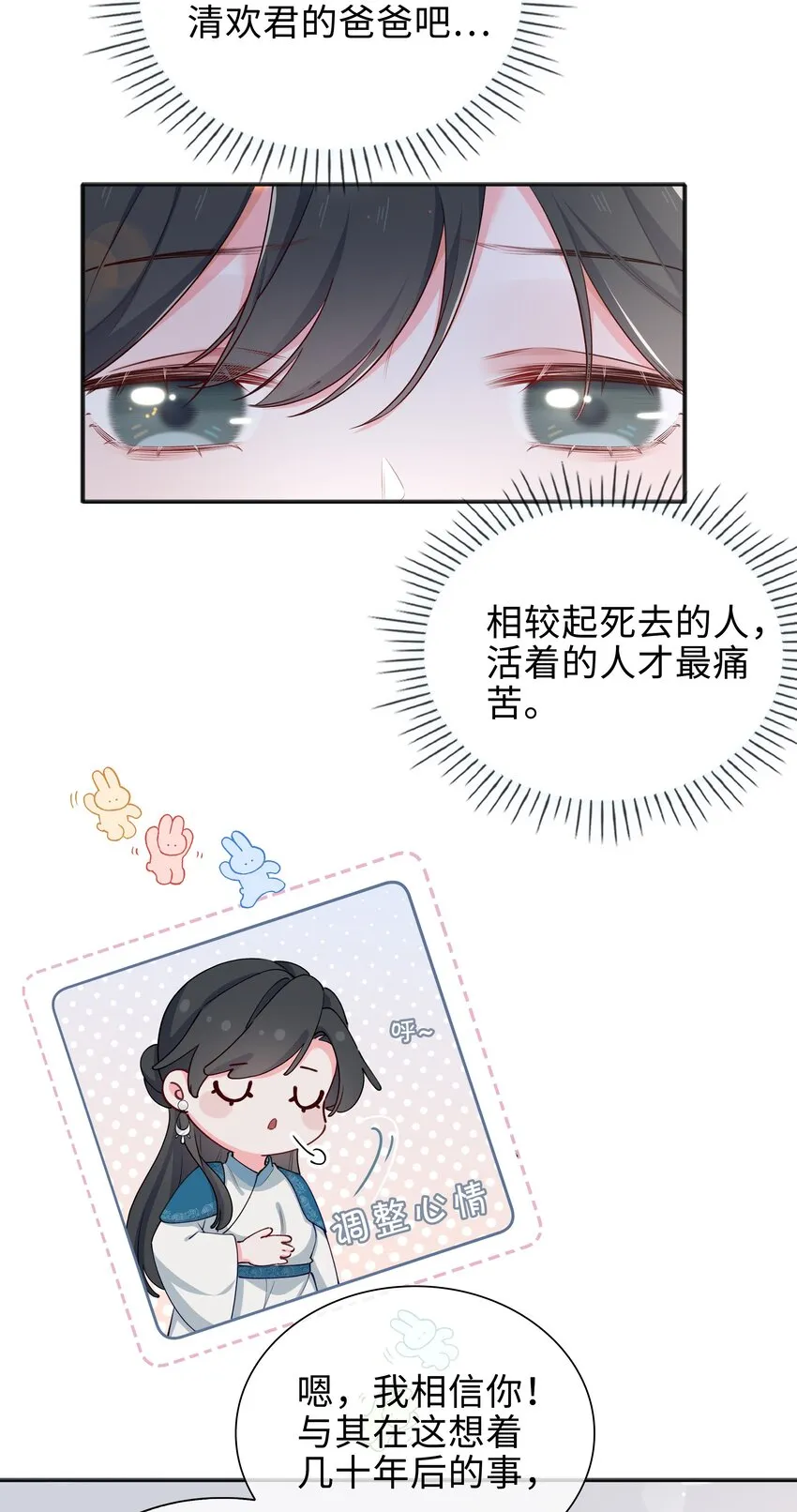 63话 一直陪着你 第16页