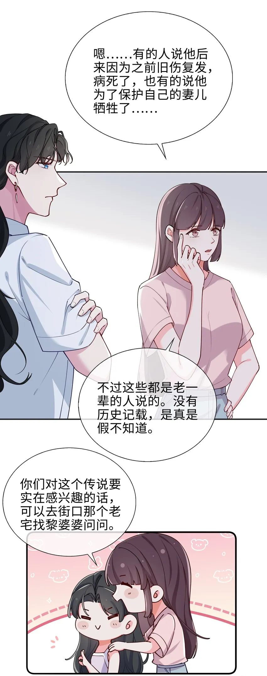 63话 一直陪着你 第26页
