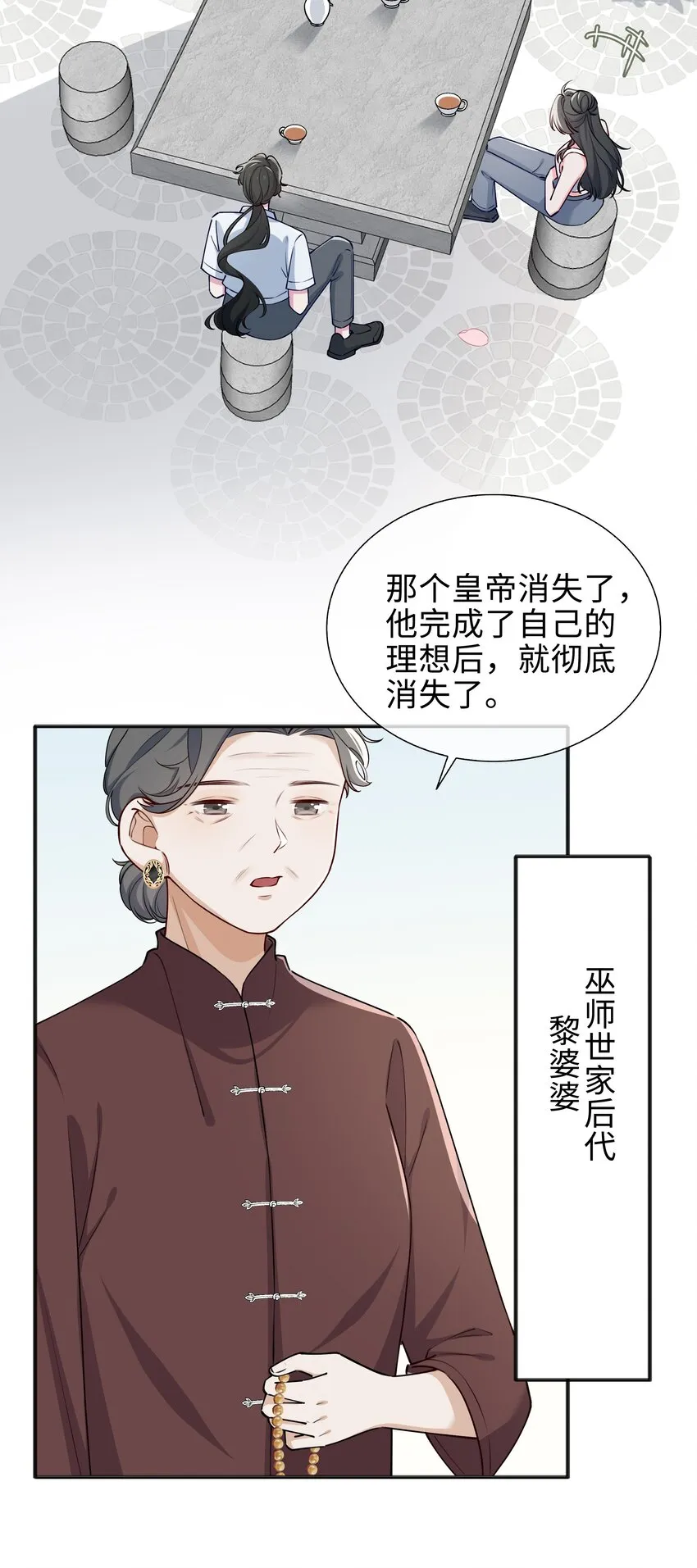 63话 一直陪着你 第28页