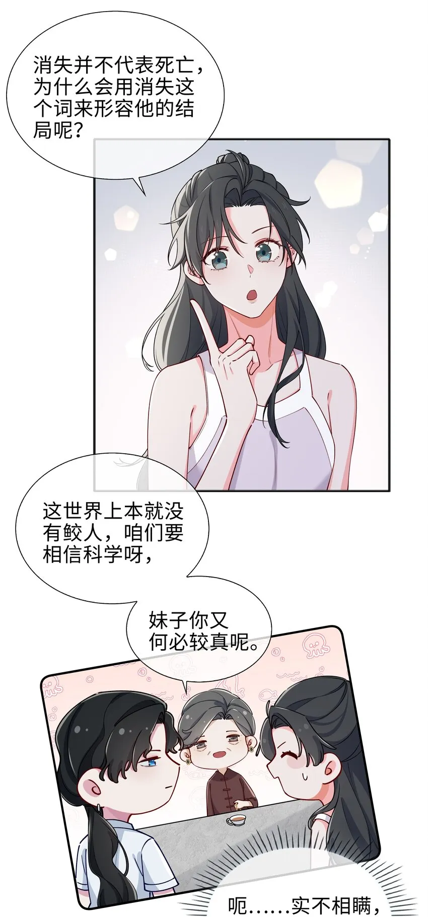 63话 一直陪着你 第30页