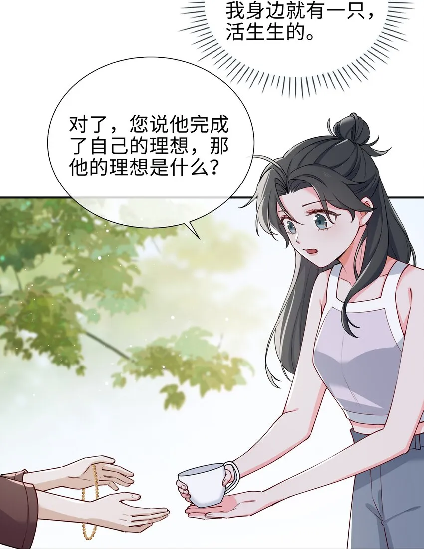 63话 一直陪着你 第31页