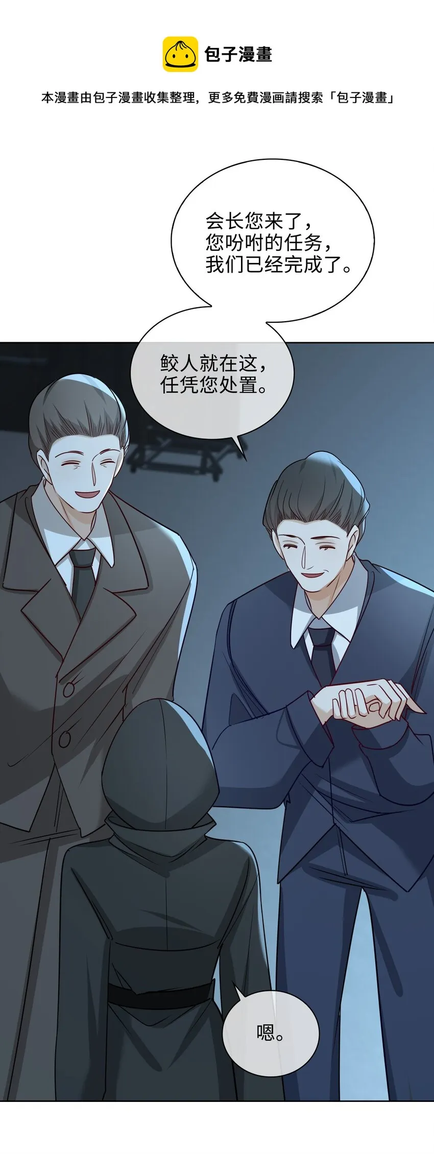 59 余杯英雄救美 第29页