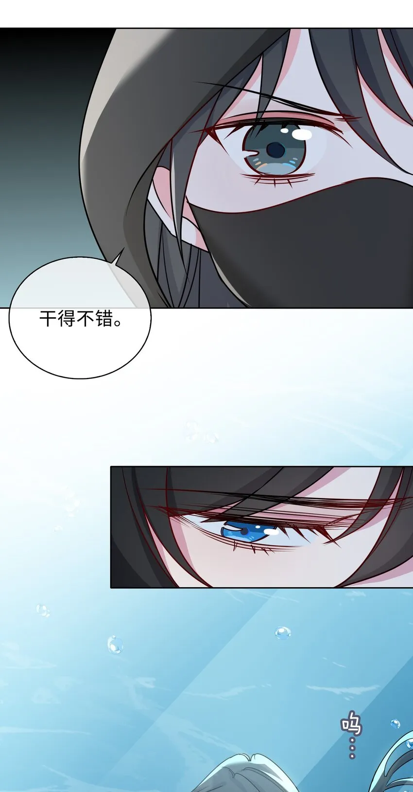 59 余杯英雄救美 第31页