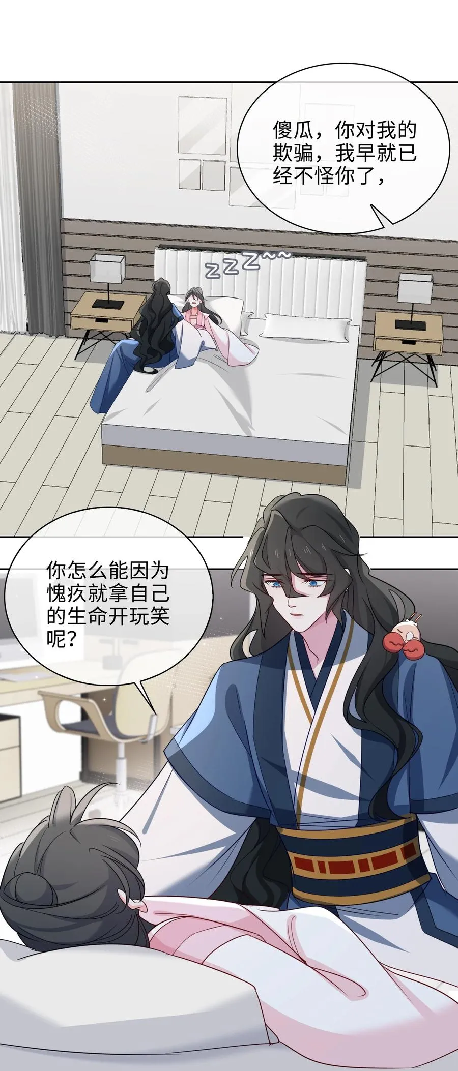 55 可以哄我睡觉吗？ 第12页