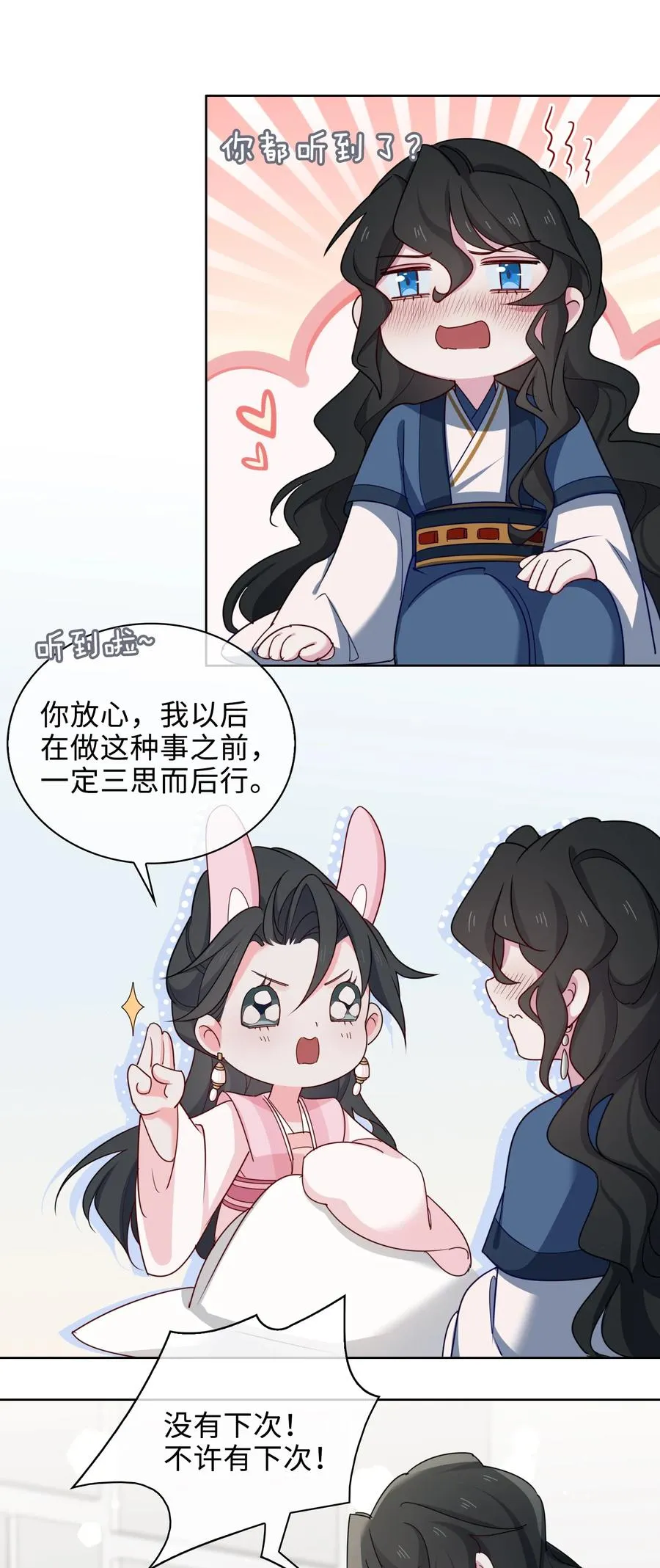 55 可以哄我睡觉吗？ 第16页