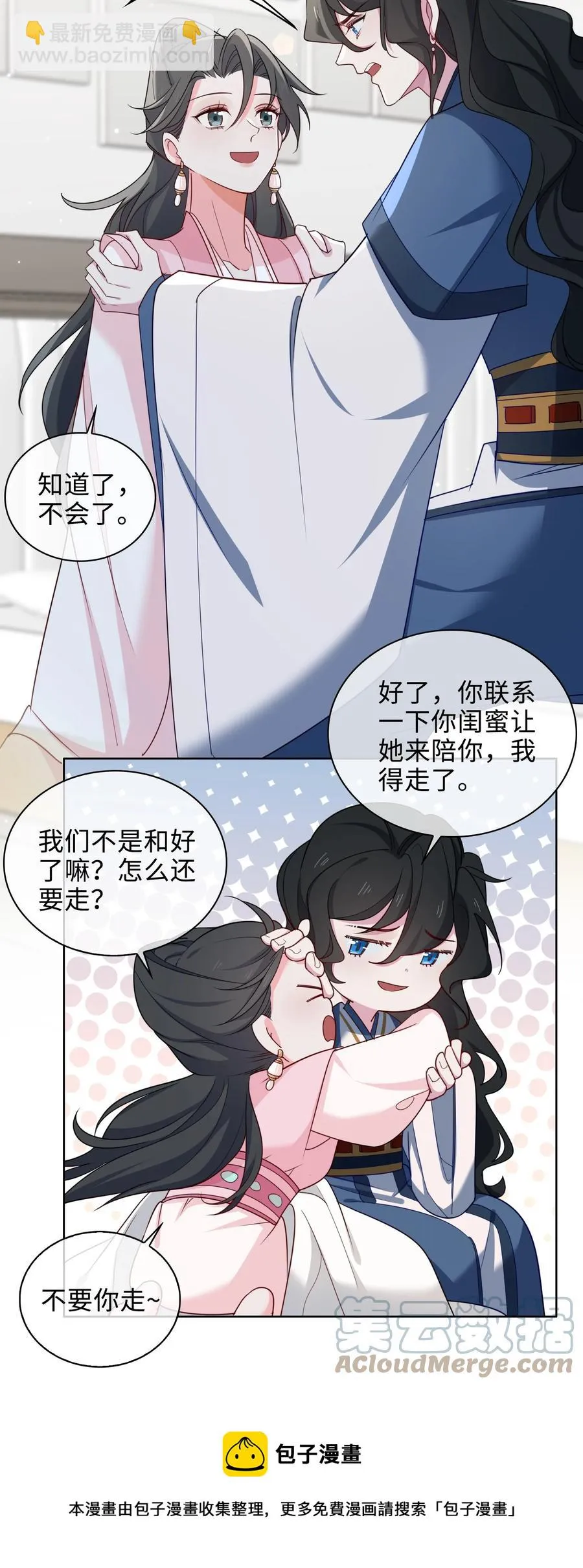 55 可以哄我睡觉吗？ 第17页