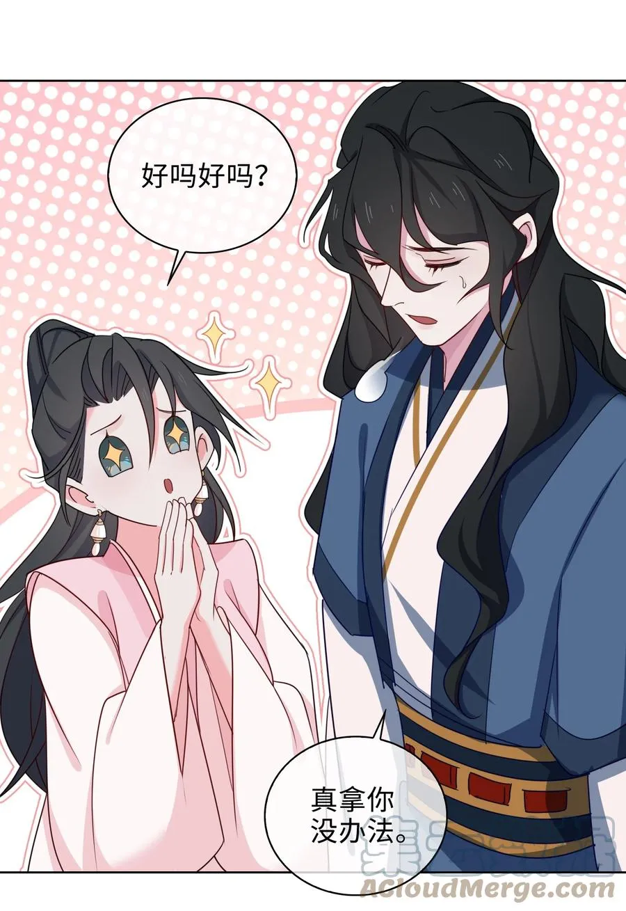 55 可以哄我睡觉吗？ 第23页