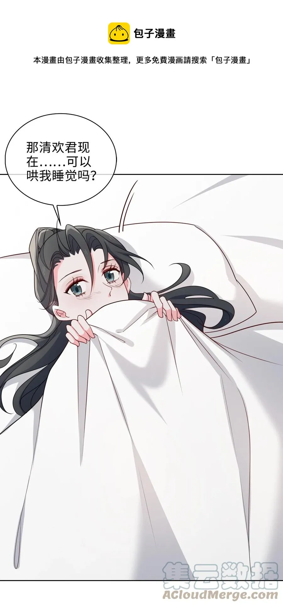 55 可以哄我睡觉吗？ 第25页