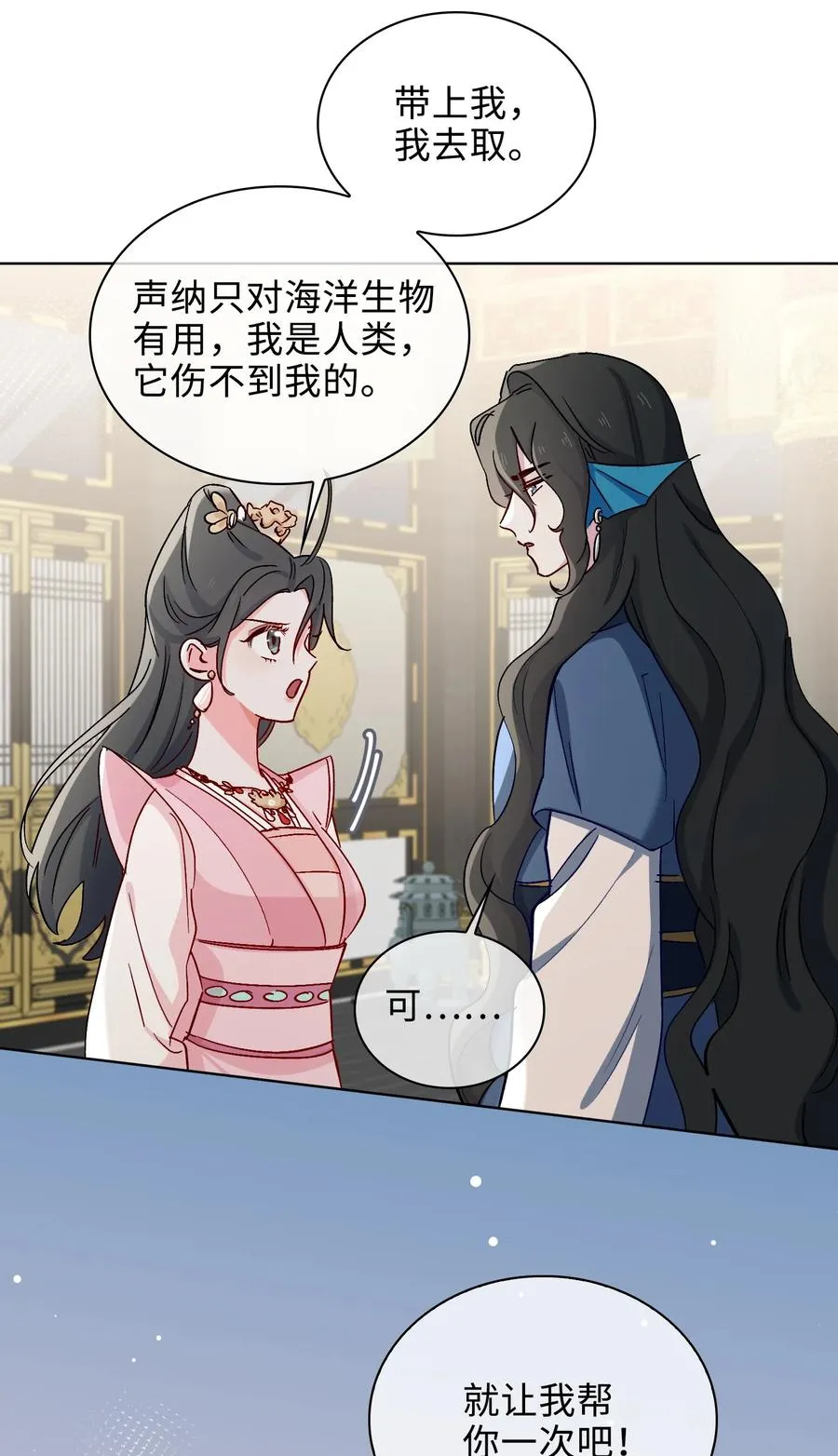 53 我想帮你 第30页