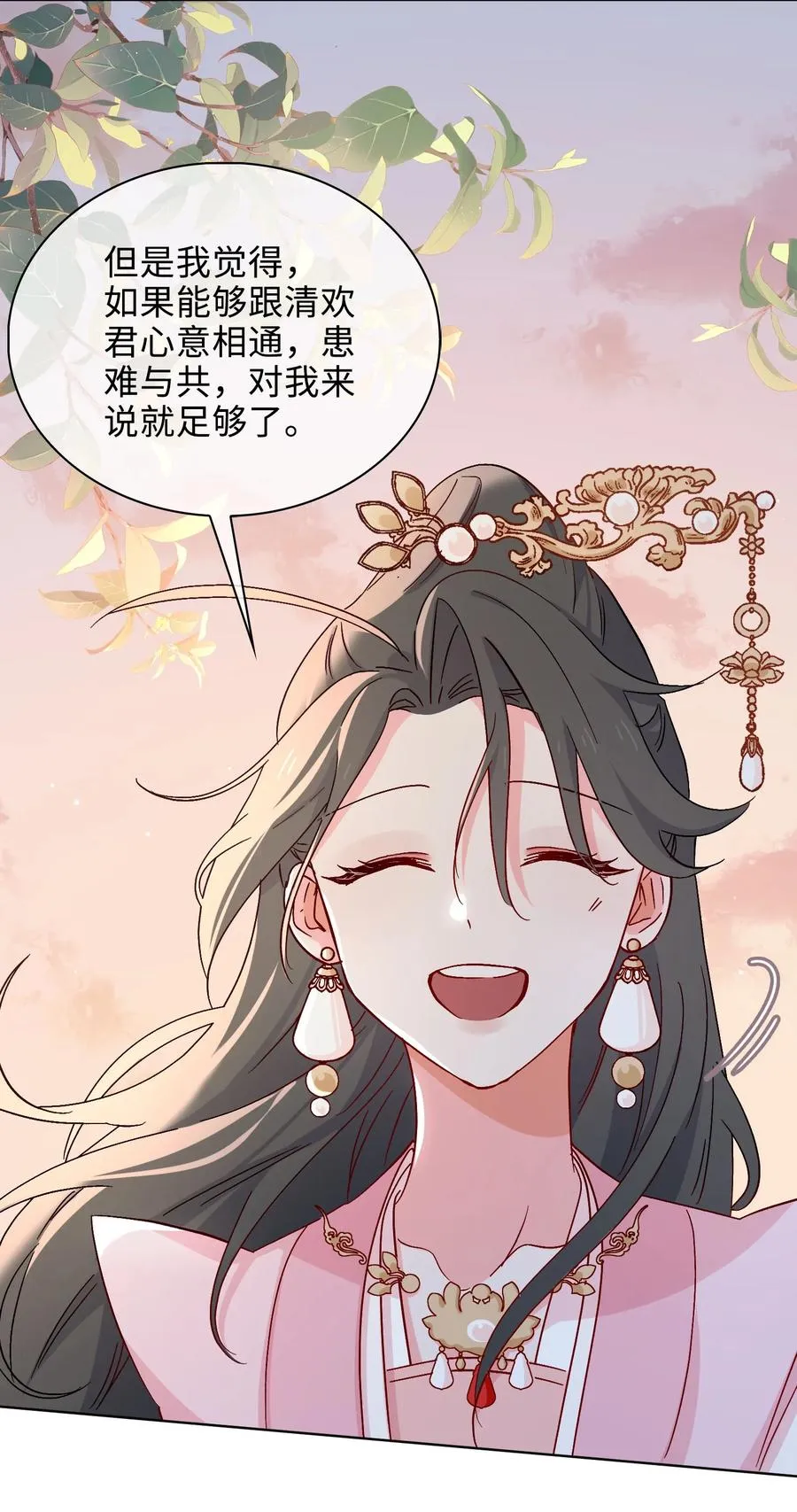 52 交杯酒 第4页