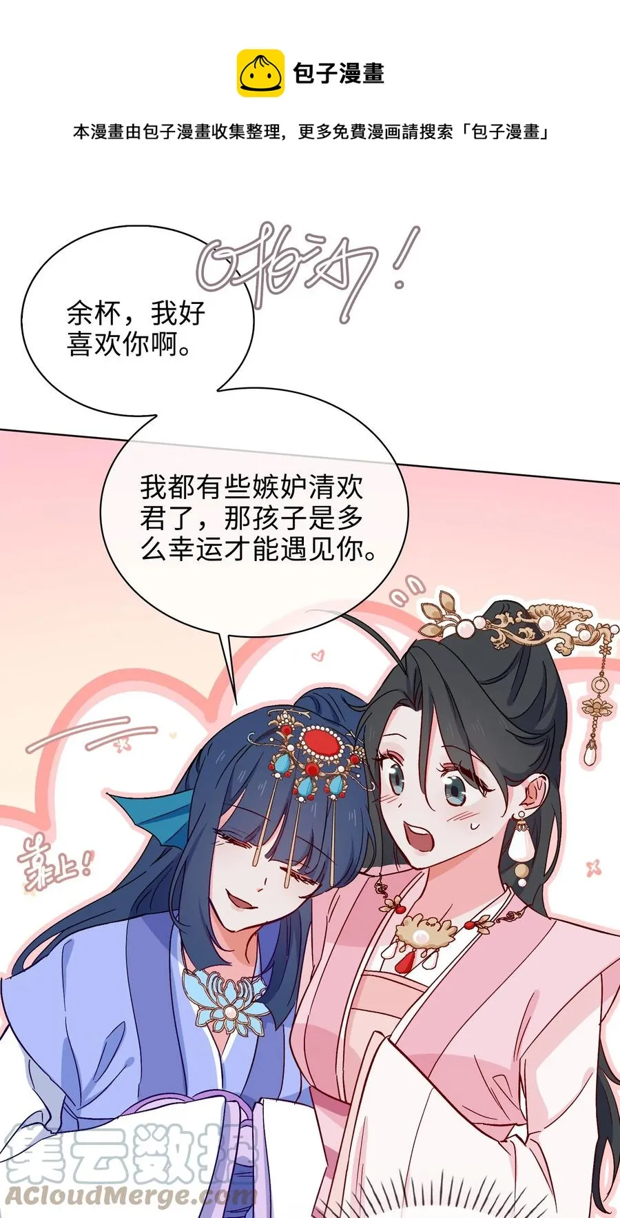 52 交杯酒 第5页