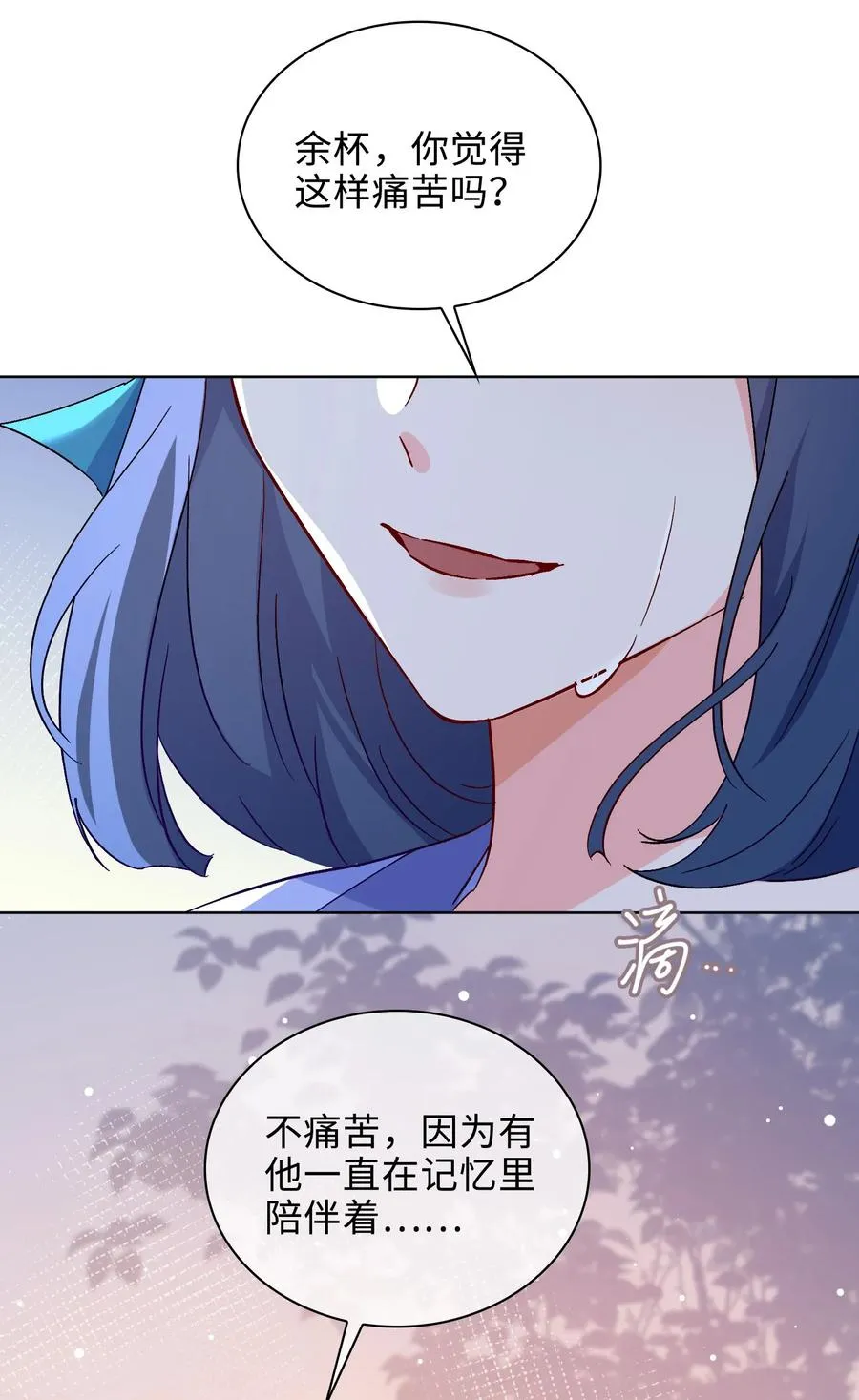 52 交杯酒 第8页