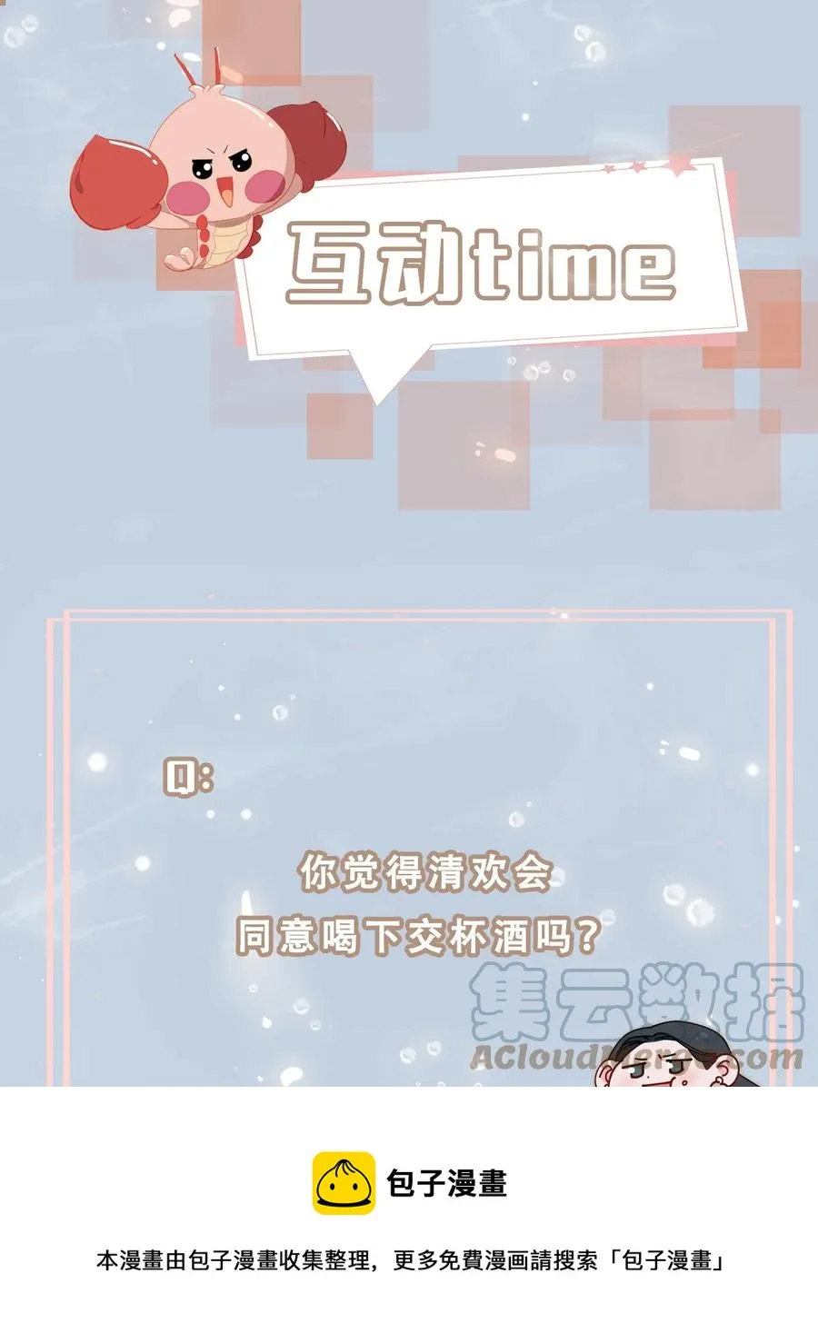 52 交杯酒 第29页