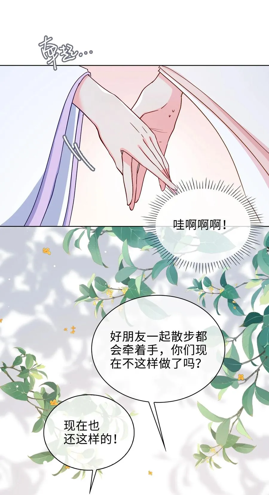 51 敞开心扉 第14页