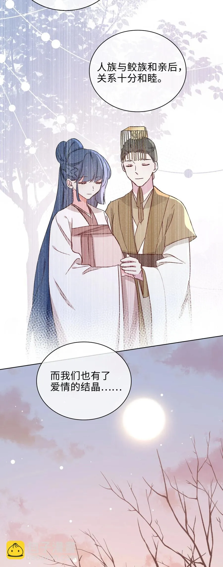 51 敞开心扉 第20页