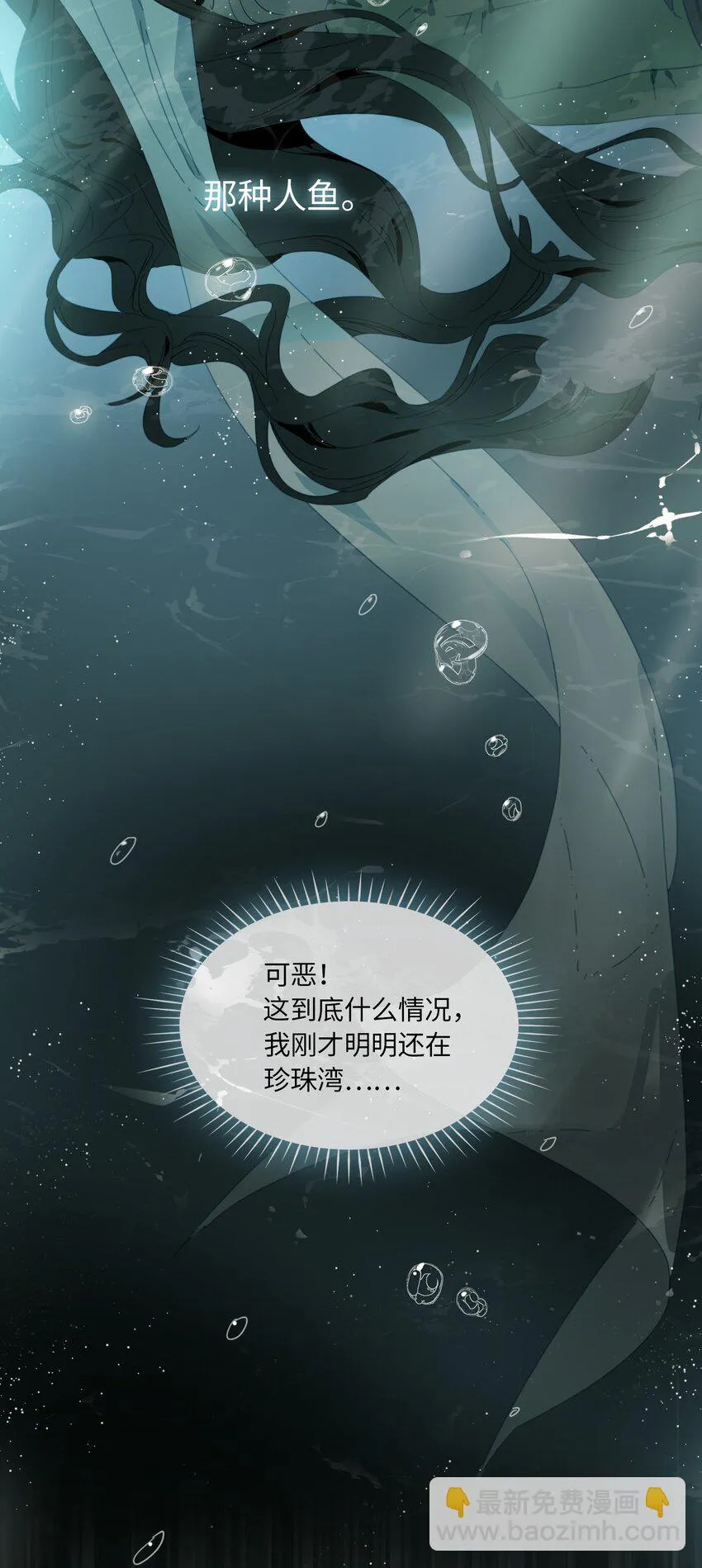 01 救命！我被绑架了？！ 第11页