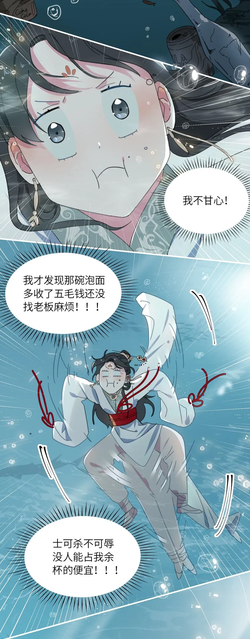 01 救命！我被绑架了？！ 第46页