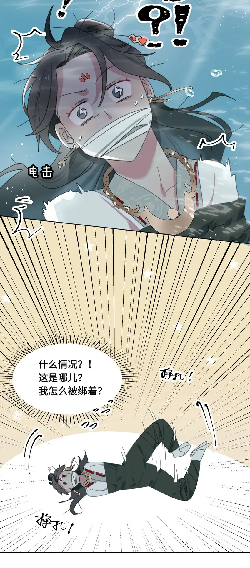 02 帅哥是杀人狂？ 第4页