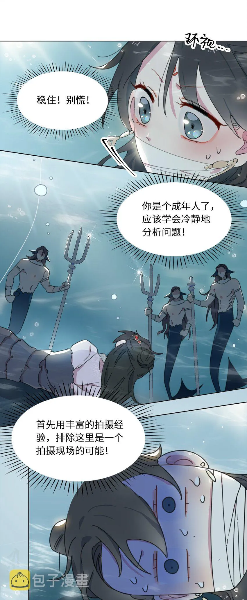 02 帅哥是杀人狂？ 第10页