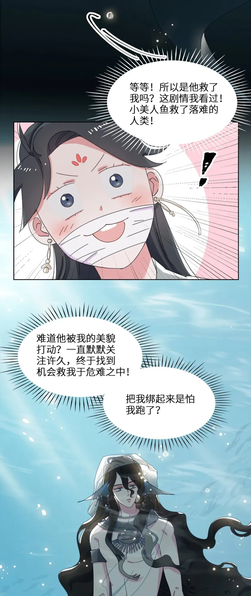 02 帅哥是杀人狂？ 第18页