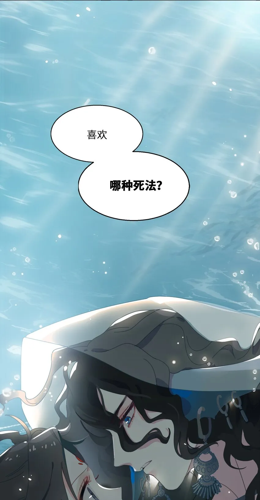 02 帅哥是杀人狂？ 第23页