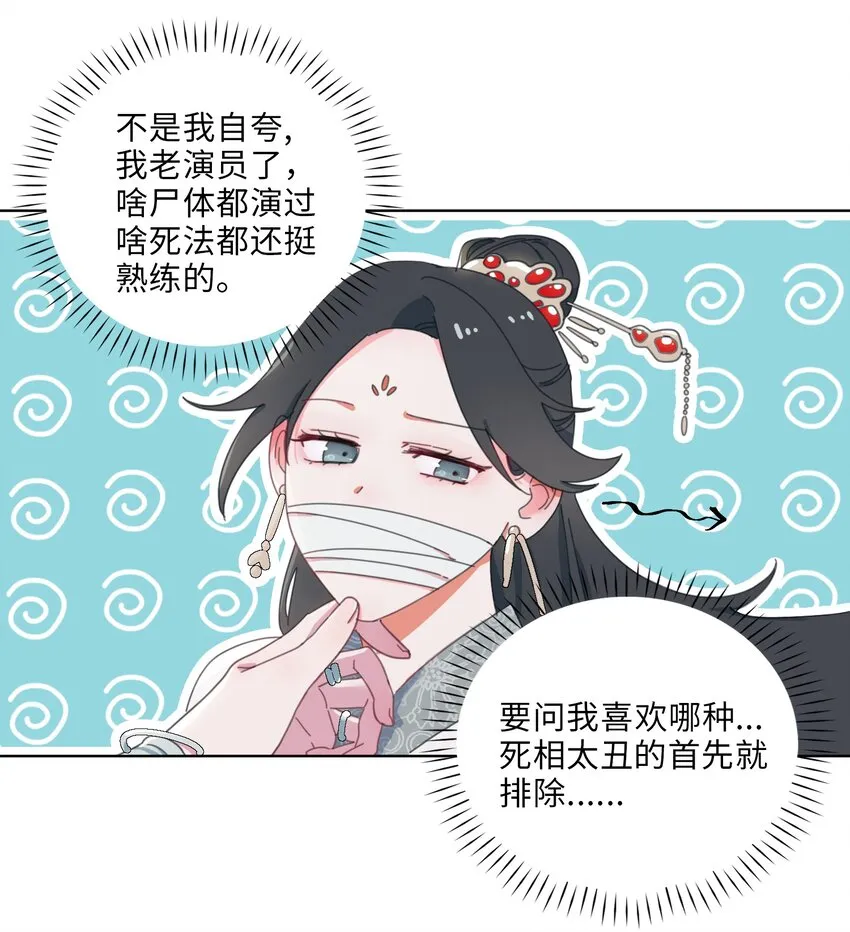 02 帅哥是杀人狂？ 第25页