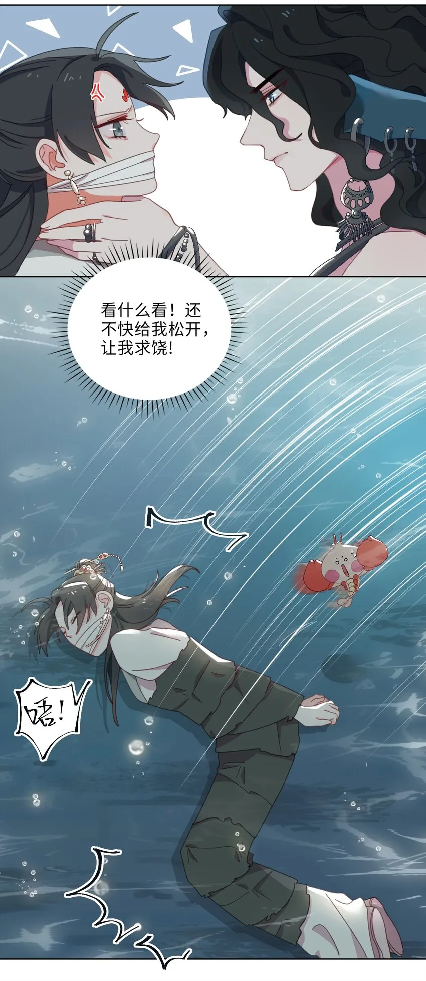03 我可是公主！ 第3页
