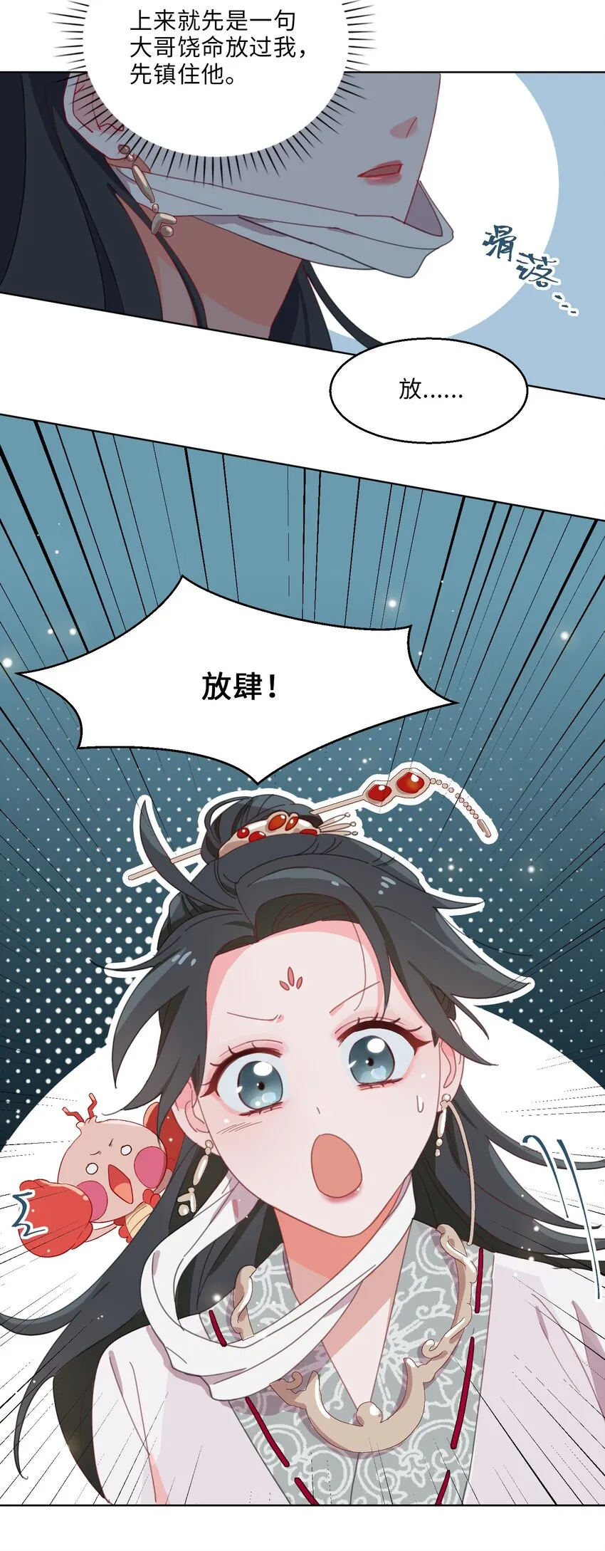 03 我可是公主！ 第6页