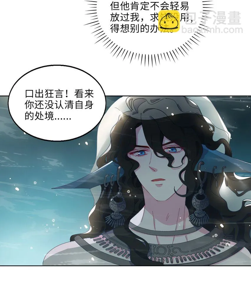 03 我可是公主！ 第9页