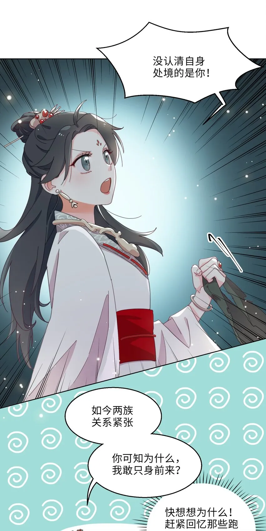 03 我可是公主！ 第10页