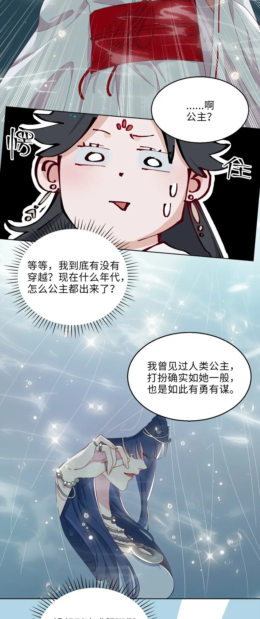 03 我可是公主！ 第15页