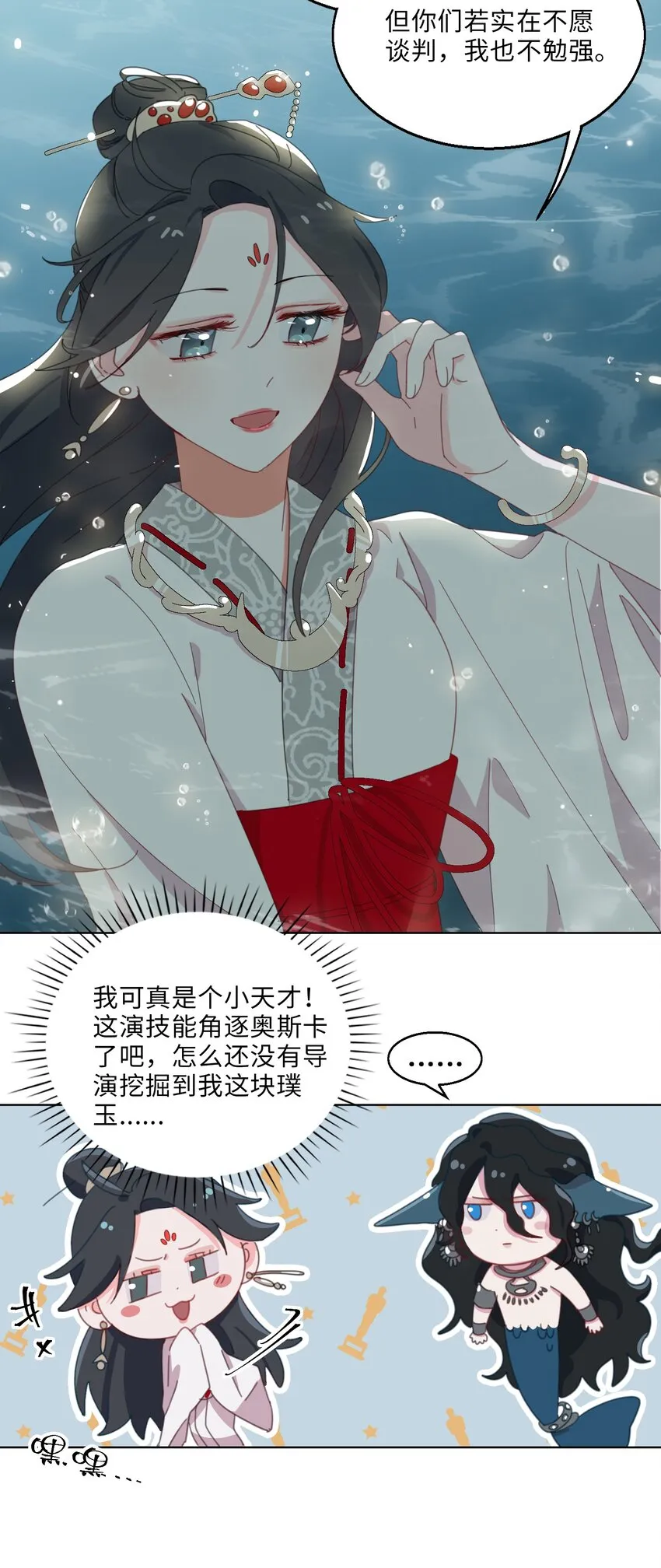 03 我可是公主！ 第17页