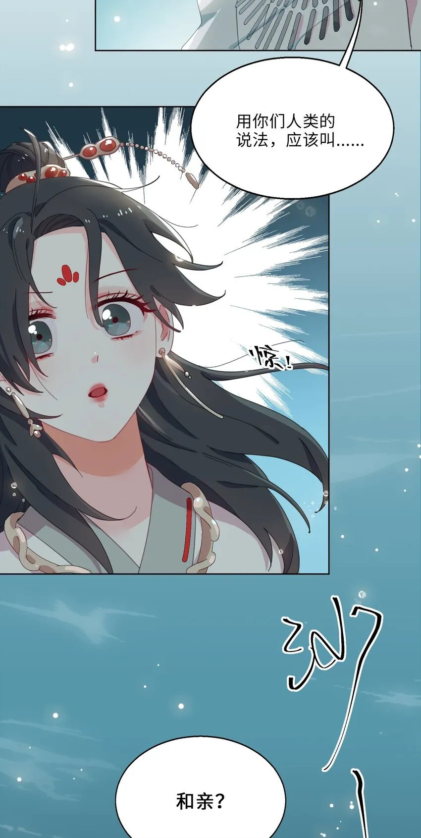 03 我可是公主！ 第19页