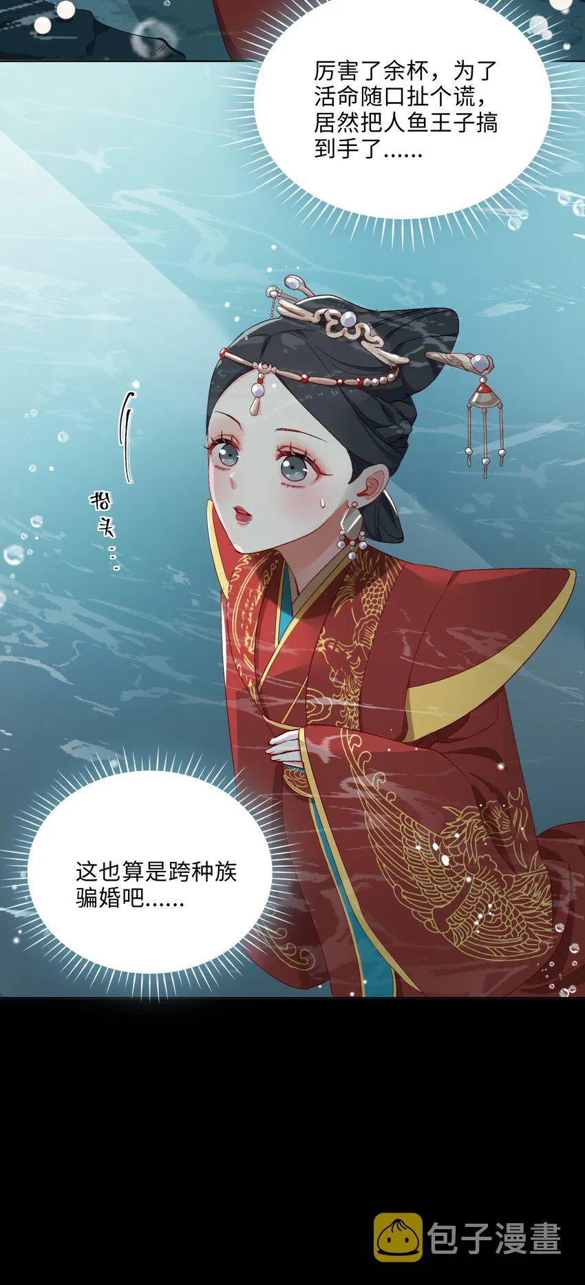 04 达咩！和亲是不可能的！ 第4页